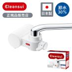 クリンスイ 蛇口直結型浄水器 本体 