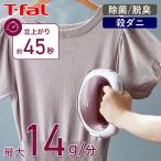 [在庫処分]ティファール スチーム シュシュ コードレス 衣類スチーマー アイロン T-fal DV7530J0||