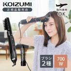 コイズミ 海外対応 マイナスイオン カーリング ドライヤー KDD-0054/K ブラック ブラシ2種 電圧自動切替 100〜240V 700W くるくる カールドライヤー KDD0054K||