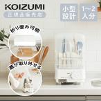  Koizumi вертикальный посуда сухой контейнер белый KDE-7500/W компактный модный место хранения посуда температура способ сухой дренажный шланг приложен compact маленький размер один человек KDE7500W||