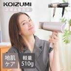 コイズミ マイナスイオンヘアドライヤー KHD-9240/H KHD-9240/P 大風量 2.0m3 速乾 温風 冷風 スカルプ 低温 地肌ケア 軽量 子供 大人 KHD9240 ||||||||||