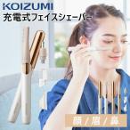  Koizumi USB заряжающийся лицо бритва KLC-0851 электрический mayu бритва . cut лицо санки лицо .. бритва KLC0851 ||||||||||