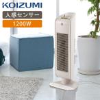 コイズミ セラミックヒーター KPH-1223/W ホワイト 縦型 電気暖房 ファンヒーター 人感センサー 自動首振り 2022年 温風 電気 ストーブ KPH1223W