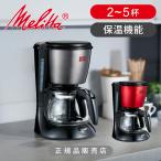 melita кофеварка aroma кручение 2 кубок ~ 5 кубок SCG583 SCG585 модный теплоизоляция фильтр тип .. механизм рубин красный Melitta стандартный товар ||||||||||
