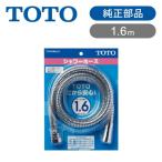 TOTO シャワーホース L=1600mm 本体側ねじW24山20 メタル調 THYC40LLR