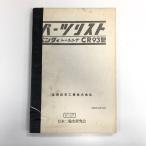  на данный момент товар Benly рейсинг CR93 type список запасных частей 