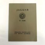  на данный момент товар JAGUAR E-TYPE действующий техническое обслуживание справочник по обслуживанию 