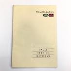  на данный момент товар ROVER JAPAN SALES SERVICE NETWORK