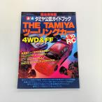  на данный момент товар The Tamiya touring машина 