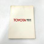  на данный момент товар Toyota Press комплект 1970