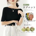 5分袖リブニット夏服トップス レディース【ネコポス投函】