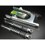  Monkey качающийся рычаг Swing Arm 13cm+ задние амортизаторы 330mm