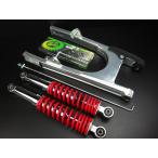  Monkey качающийся рычаг Swing Arm 13cm+ задние амортизаторы 330mm