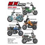 ミニモト総合パーツカタログ2023-2024 【ポスト投函便】