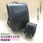 オプション　かぶせ両サイドの刺繍移殖