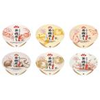 和風だし香る茶碗蒸し6種6個セット...