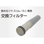 ko kun ... слон Mini тонкий специальный запасной фильтр FL-MI-03miyasaka промышленность 
