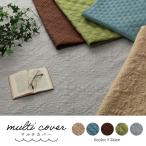 おしゃれ 正方形 約190×190cm グリーン 超音波キルト スカラップ ベッドスプレッド こたつ ソファカバー ホットカーペットカバー イケヒコ