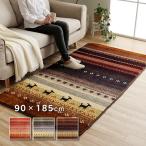 ラグ 正方形 洗える ギャベ 防音 ミックス 約90×185cm ホットカーペット対応 イケヒコ