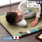 日本製 い草 い草マット マット ごろ寝マット フリーマット クッション性 和風柄 オレンジ 約70×180cm イケヒコ