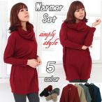 暖か裏起毛ネックウォーマーSETゆるチュニックワンピースカットソー/シンプル無地ドルマンスリーブ