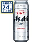 アサヒ スーパードライ 500ml×24本×1ケース (24本)【送料無料※一部地域は除く】 ビール アサヒビール ドライ 辛口 まとめ買い