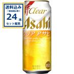 アサヒ クリアアサヒ 500ml缶 1ケース（24本） 発泡酒、新ジャンル