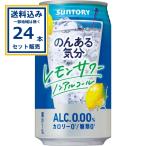  Suntory. . есть настроение < лимон сауэр non aru> 350ml×24шт.@×1 кейс (24шт.@)( бесплатная доставка, часть регион. за исключением ) non aru. . есть . покупка 