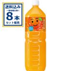 �Ȃ������ �I�����W �T���g���[ 1500ml�~8�{�~1�P�[�X (8�{)(�������� �A�ꕔ�n��͏���) �Ȃ������I�����W �I�����W�W���[�X ����