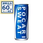 ポカリスエット 大塚製薬 245ml×30本×2ケース (60本)(送料無料 、一部地域は除く) ポカリ スポーツドリンク 熱中症対策 水分補給 爆買