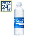 大塚製薬 ポカリスエット 500 ml×24本×1ケース (24本)【送料無料※一部地域は除く】 ポカリ スポーツドリンク スポーツ飲料 熱中症対策 水分補給