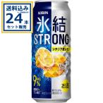 キリン 氷結ストロン�