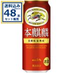 キリン 本麒麟 500ml×24�