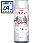 アサヒ スーパードライ ドライクリスタル 500ml×24本×1ケース (24本)(送料無料 、一部地域は除く) ビール アサヒビール ドライクリスタル まとめ買い 爆買