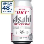 ショッピングアサヒスーパードライ アサヒ スーパードライ ドライクリスタル  350ml×24本×2ケース (48本)※一部地域・離島は送料別途必要