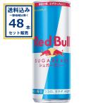 レッドブルシュガーフリー レッドブルジャパン 250ml×24本×2ケース (48本)(送料無料 、一部地域は除く) エナジードリンク 爆買