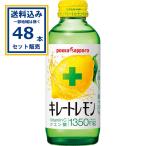 キレ−トレモン 155ml ×