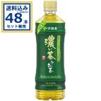 お〜いお茶 濃い茶 伊藤園 600ml×24本×2ケース (48本)(送料無料 、一部地域は除く) 緑茶 伊藤園 ペットボトル 飲料 飲み物 爆買