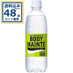 大塚製薬 ボディメンテドリンク 500 ml×24本×2ケース (48本)【送料無料※一部地域は除く】 スポドリ スポーツドリンク 水分補給 乳酸菌 乳酸菌配合 電解質