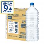 キリンビバレッジ 自然が磨いた天然水 ラベルレス EC限定 2000ml×9本×1ケース (9本)【送料無料※一部地域は除く】 ミネラルウォーター