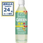 (SALE) キリン iMUSE イミューズ グリーンプラズマ乳酸菌 500ml×24本×1ケース(24本)(送料無料 、一部地域は除く) imusesale 爆買