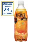 三ツ矢 特濃オレンジスカッシュ ア�