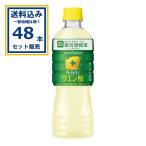 (SALE) キレートレモン クエン酸 525ml × 24本 × 2ケース (48本)  (送料無料、一部地域は除く) ポッカサッポロ 機能性表示食品 疲労感軽減 クエン酸 爆買