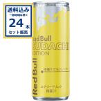 レッドブル エナジードリンク すだちエディション 250ml×24本×1ケース(24本) (送料無料、一部地域を除く) 柑橘すだちフレーバー