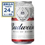 【SALE】バドワイザー 330ml×24本×1ケース (24本)(賞味期限2027年6月30日)(送料無料、一部地域は除く)