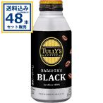 【SALE】伊藤園 タリーズコーヒー バリスタズ ブラック 390ml×24本×2ケース (48本)【送料無料※一部地域は除く】 珈琲 コーヒー ブラック 伊藤園