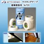  Nitto электрик строительство покраска для маскировочная лента #720 * коробка единица измерения. распродажа.!