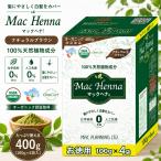  Mac лавсония неколючая экономичный натуральный Brown 400g (100g×4 пакет входить ) самый популярный 100% натуральный растения компонент лавсония неколючая краска для волос природа . чай цвет без добавок лавсония неколючая цвет 