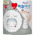 花王｜Kao Biore ビオレu 泡スタンプハンドソープにくきゅう 猫デザイン 本体＋つめかえ用430mL