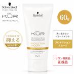 シュワルツコフ BCクア プロテクションスムース 60g 洗い流さないトリートメ